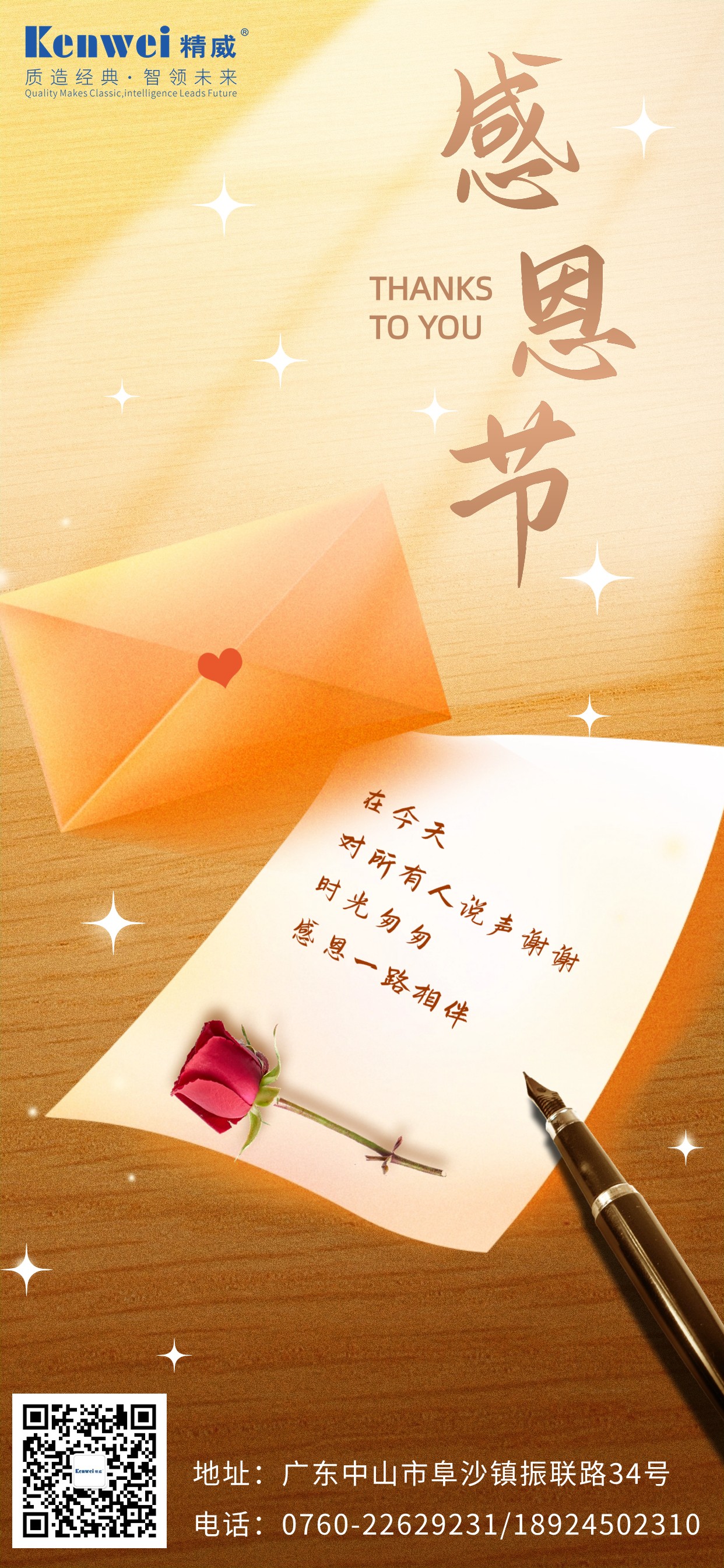 202311231700721735642736.jpg 感恩节海报中文版 (1)(1).jpg